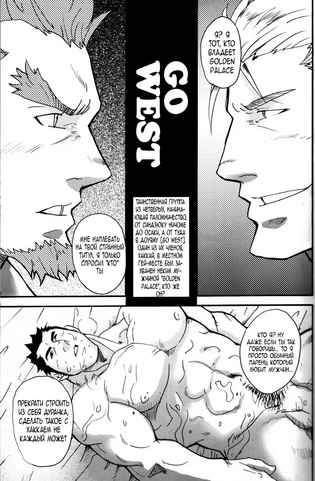 [Matsu Takeshi] Go West 1 - 2 Fhentai - Page 9