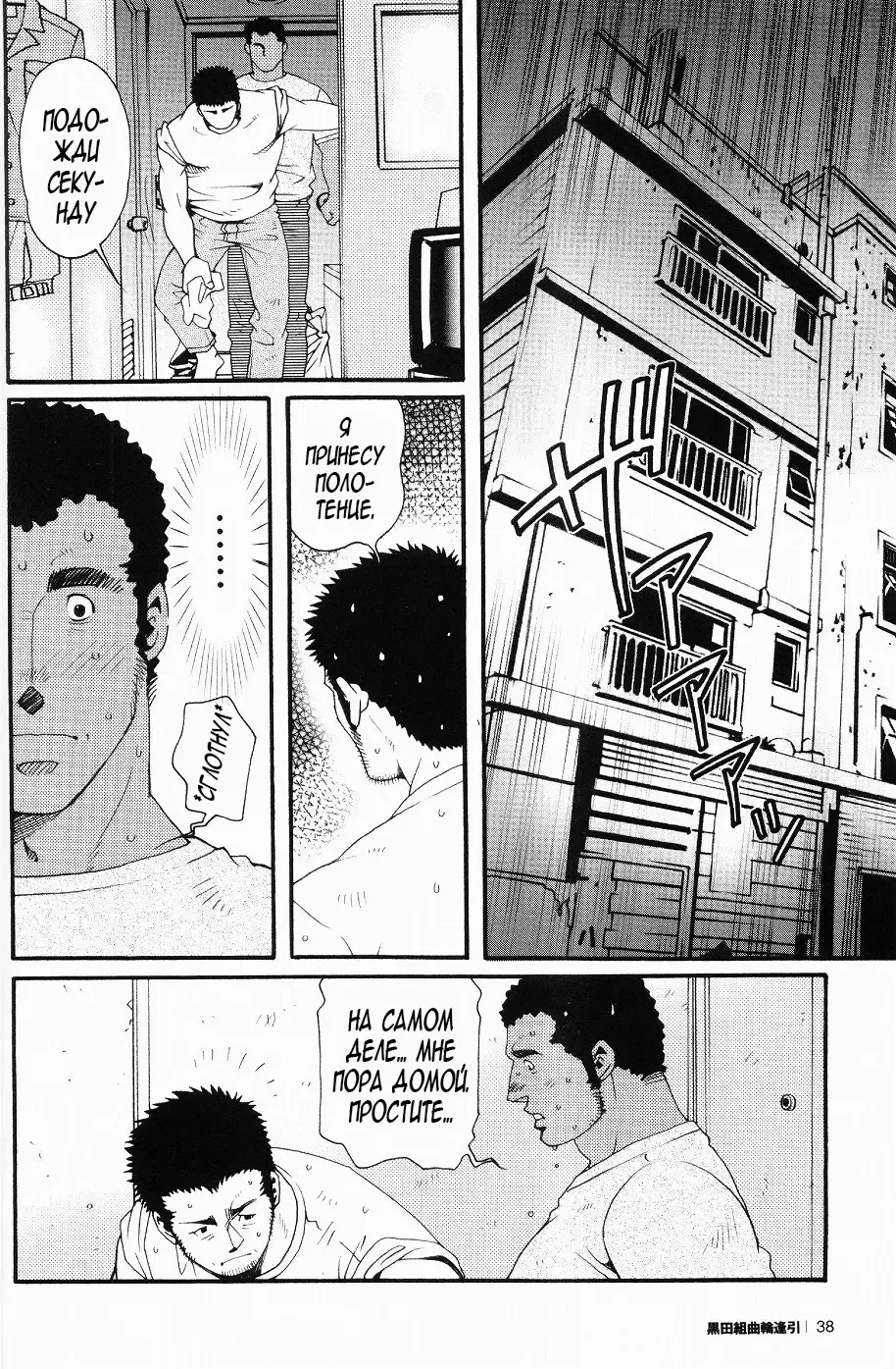 [Matsuzaki Tsukasa] Team Koruda Fhentai - Page 36