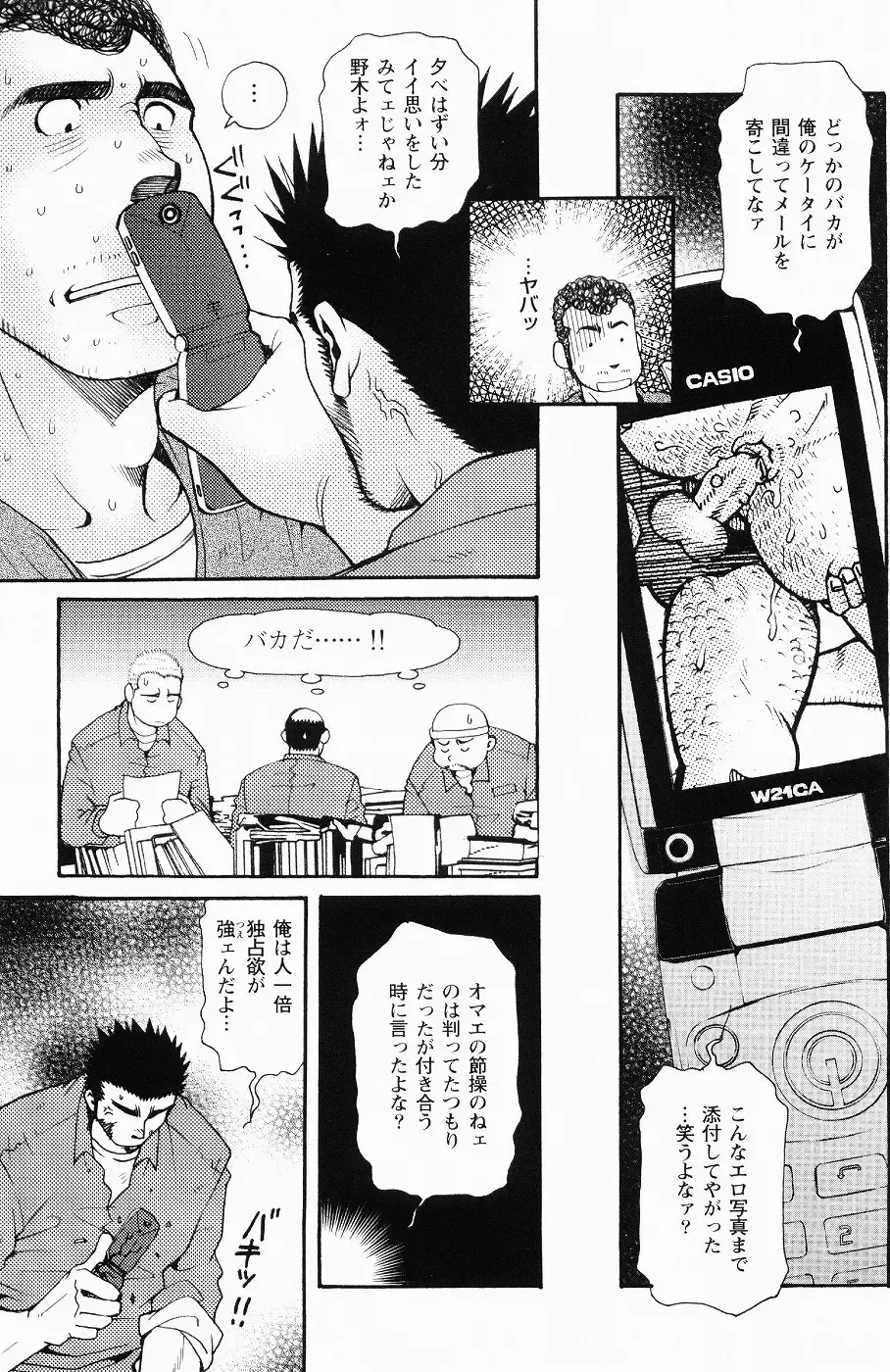 [Matsuzaki Tsukasa] Team Koruda Fhentai - Page 79