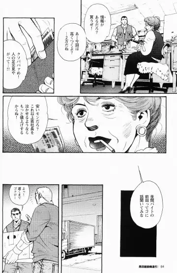 [Matsuzaki Tsukasa] Team Koruda Fhentai - Page 82