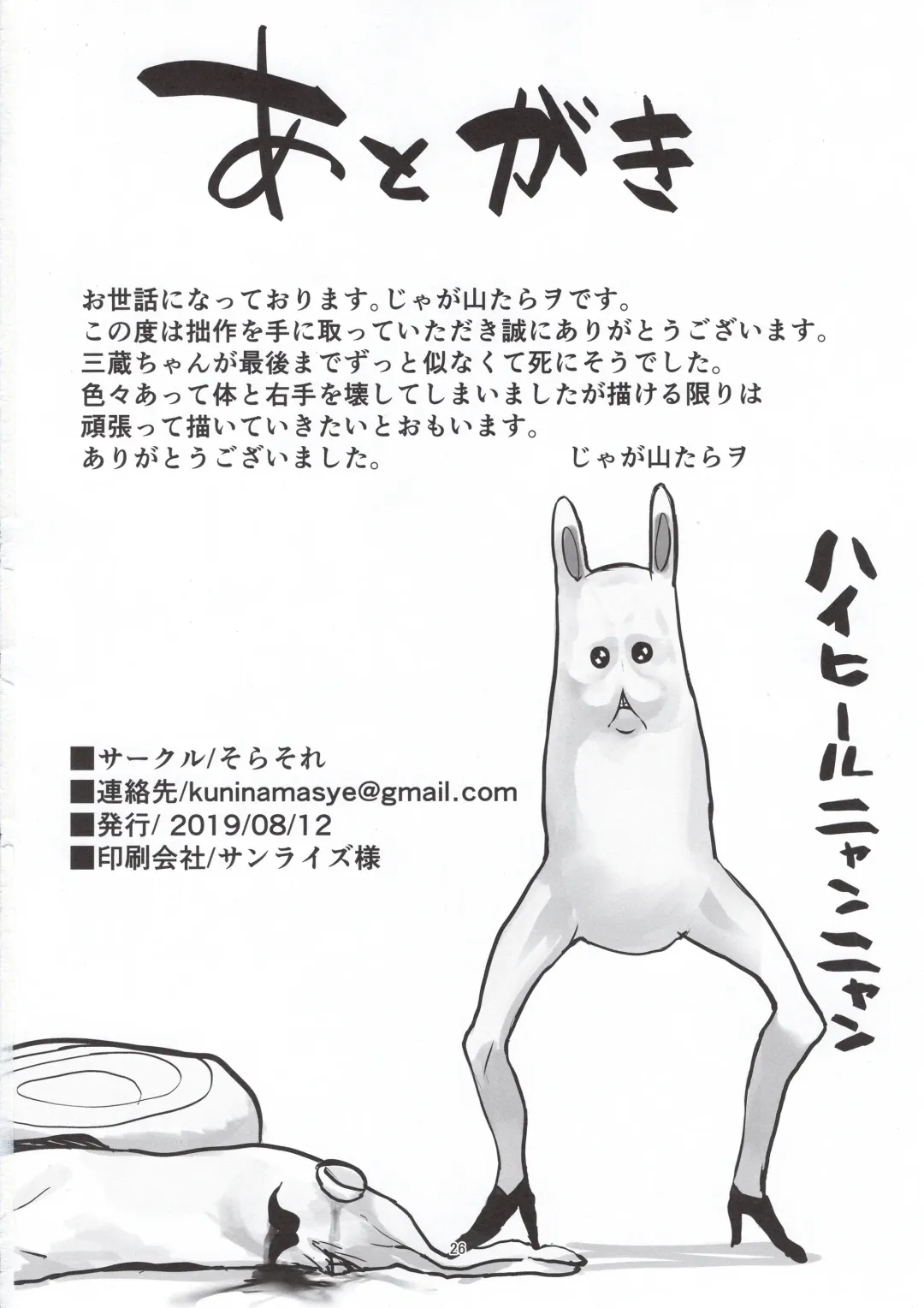 [Jagayamatarawo] NINGEN HATSUDENSYO Fhentai - Page 26