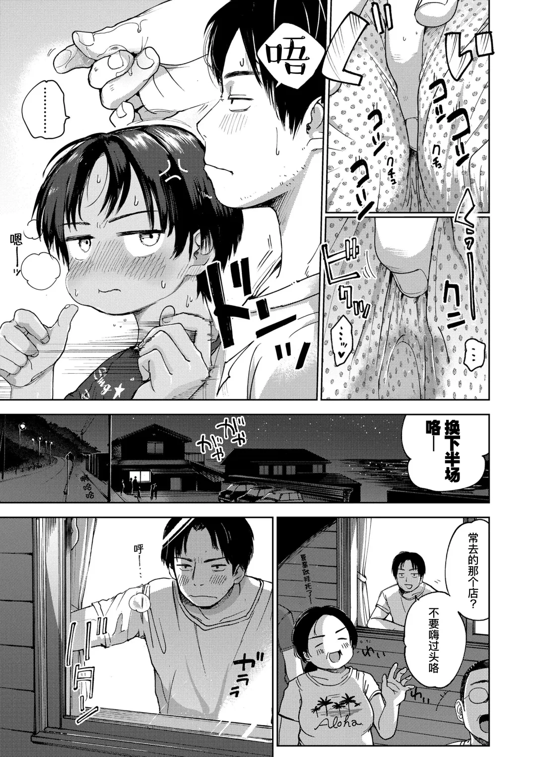 [Masuda] Natsu no Extra Fhentai - Page 28