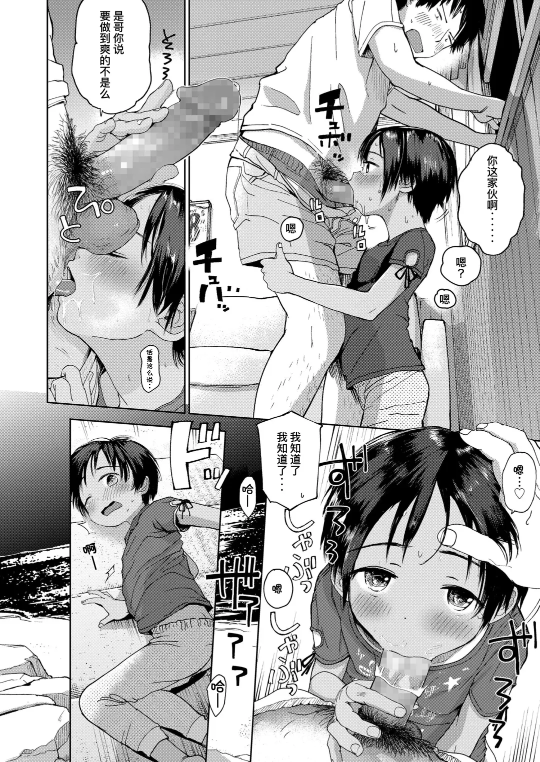 [Masuda] Natsu no Extra Fhentai - Page 29