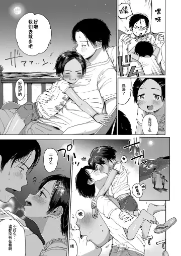 [Masuda] Natsu no Extra Fhentai - Page 18