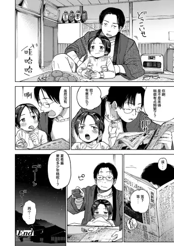 [Masuda] Natsu no Extra Fhentai - Page 39