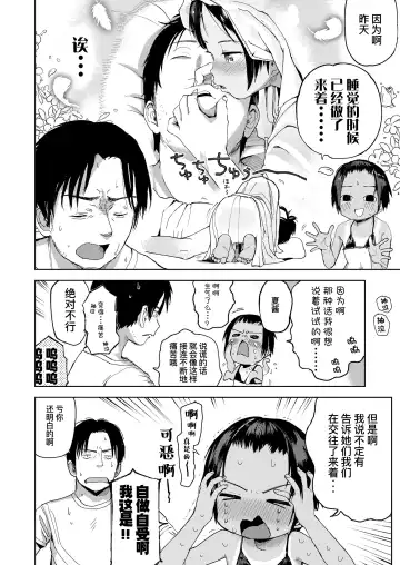 [Masuda] Natsu no Extra Fhentai - Page 5