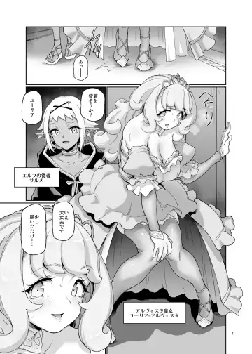 [Aya Shachou] Deviation Princess Fhentai - Page 2