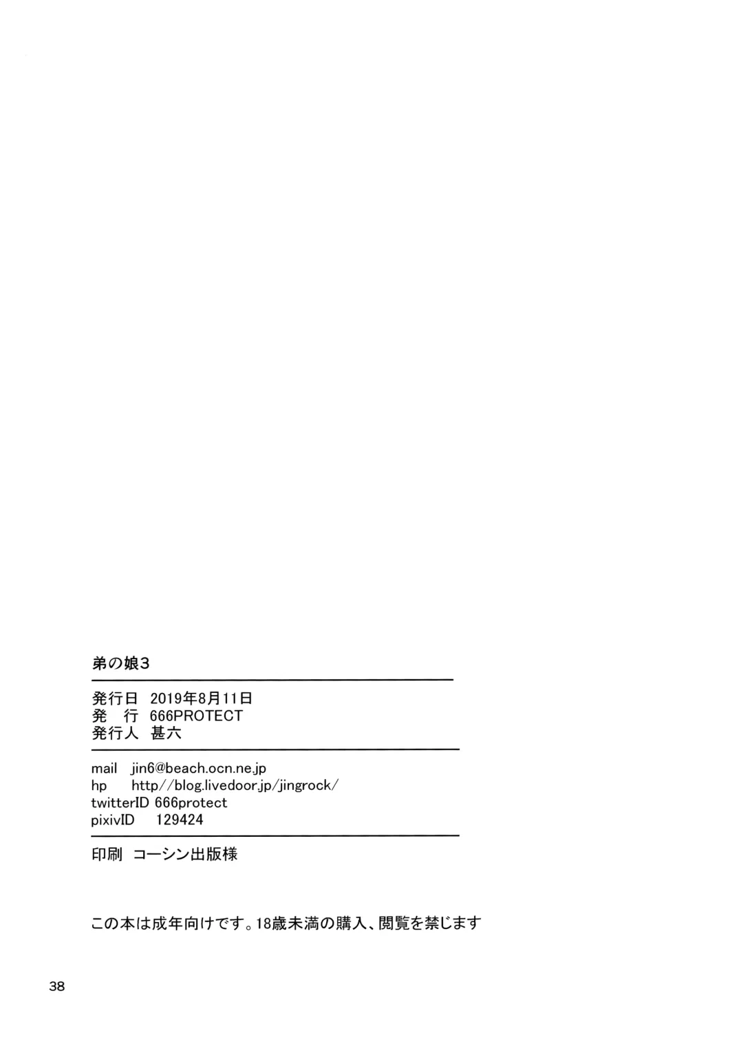 [Jingrock] Otouto no Musume 3 | My Little Brother's Daughter 3 Fhentai - Page 37