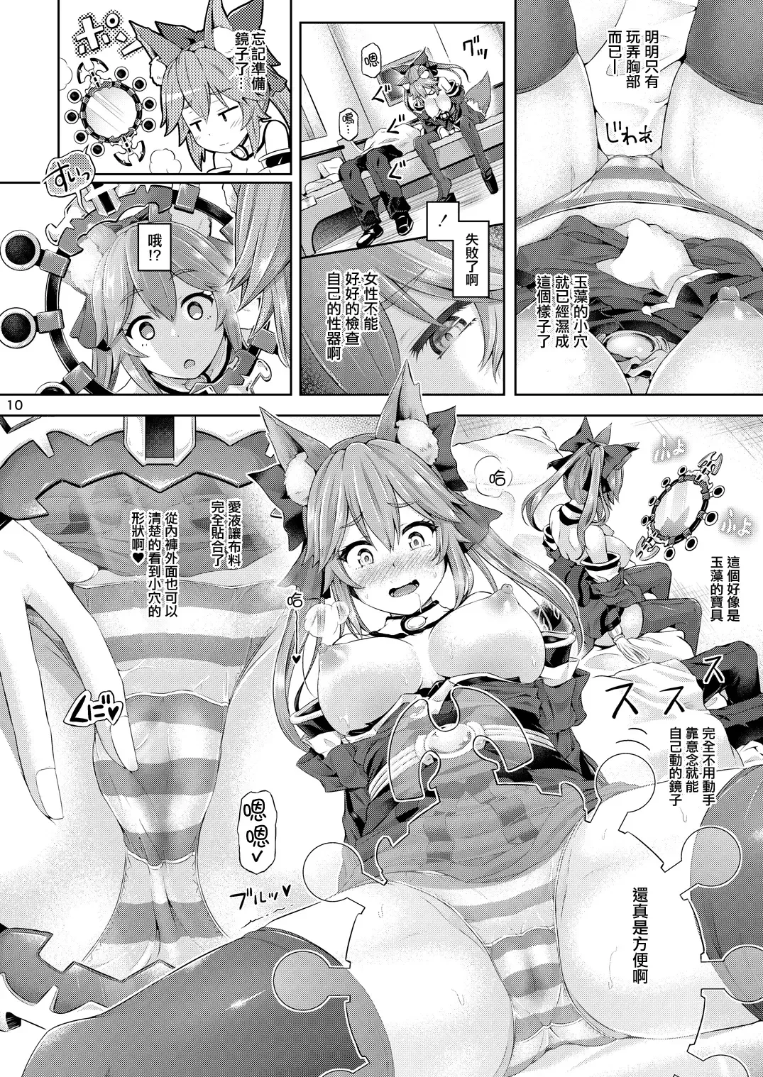 [Taniguchi-san] Kimi -Tamamo no Mae- ni Naru 1.5 Fhentai - Page 11
