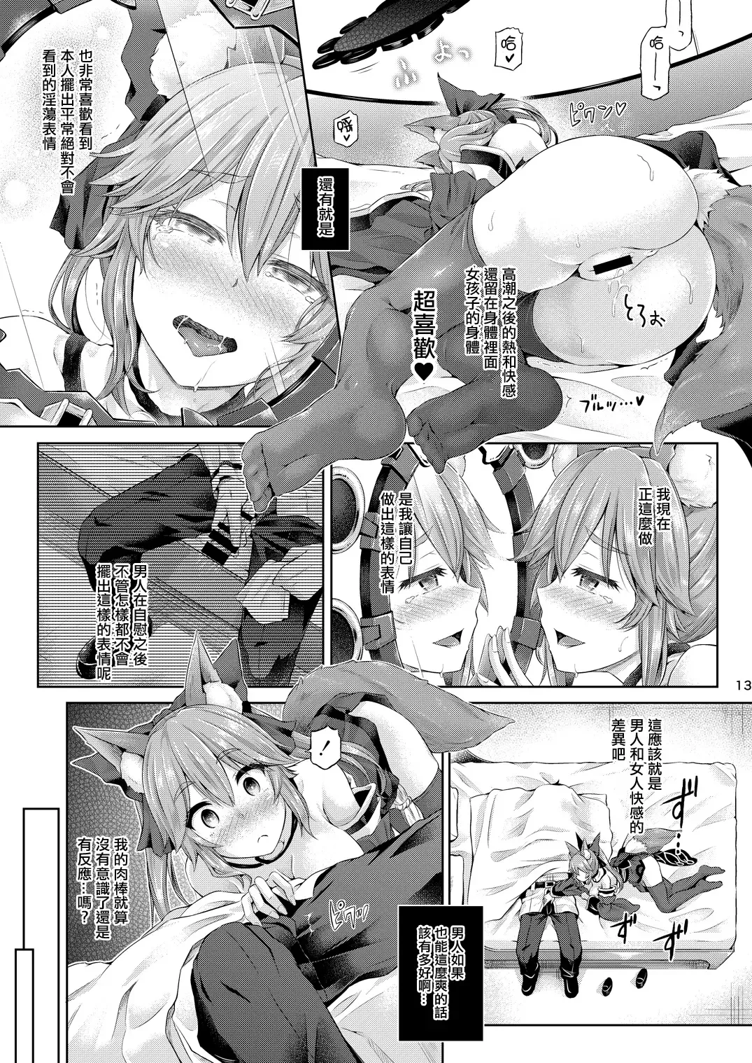 [Taniguchi-san] Kimi -Tamamo no Mae- ni Naru 1.5 Fhentai - Page 14