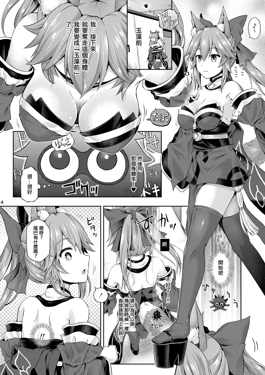 [Taniguchi-san] Kimi -Tamamo no Mae- ni Naru 1.5 Fhentai - Page 5