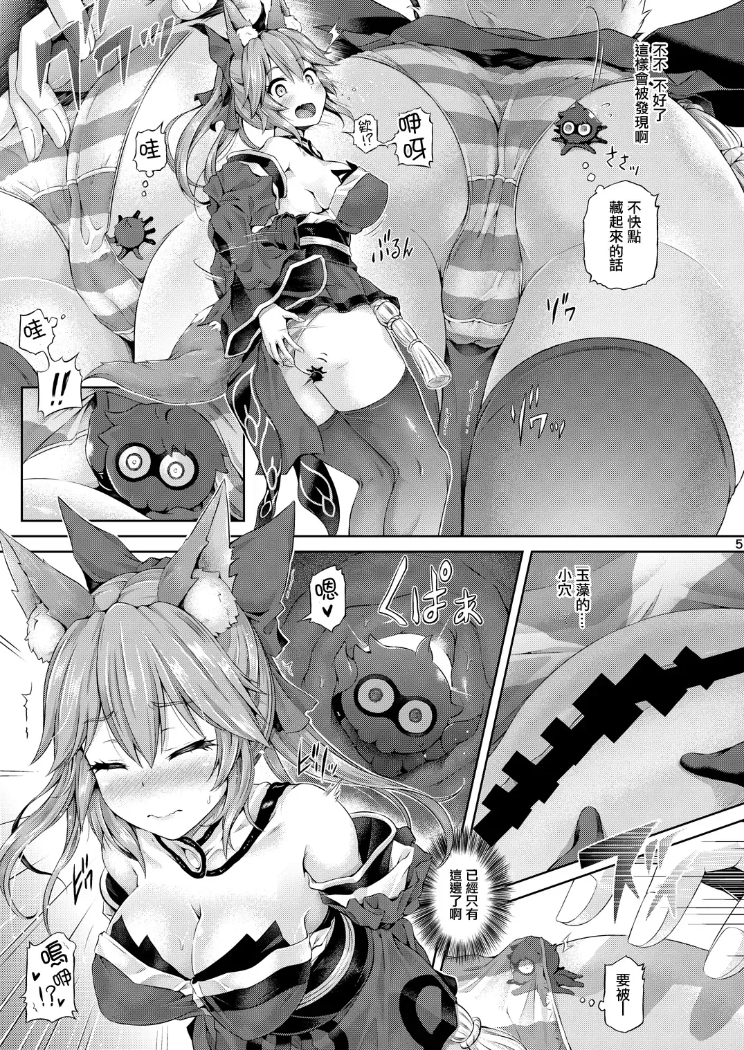 [Taniguchi-san] Kimi -Tamamo no Mae- ni Naru 1.5 Fhentai - Page 6