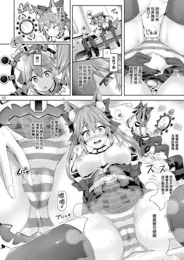 [Taniguchi-san] Kimi -Tamamo no Mae- ni Naru 1.5 Fhentai - Page 11