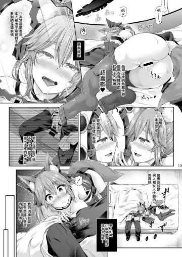 [Taniguchi-san] Kimi -Tamamo no Mae- ni Naru 1.5 Fhentai - Page 14
