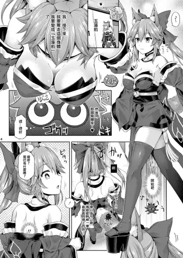 [Taniguchi-san] Kimi -Tamamo no Mae- ni Naru 1.5 Fhentai - Page 5