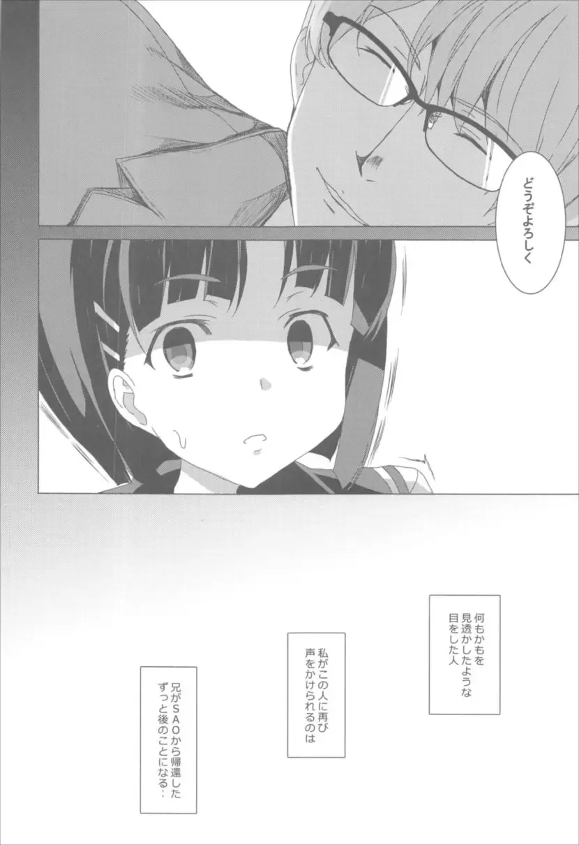 [Tanaka Decilitre] Waffle Doumeiken SAO Soushuuhen red Fhentai - Page 25