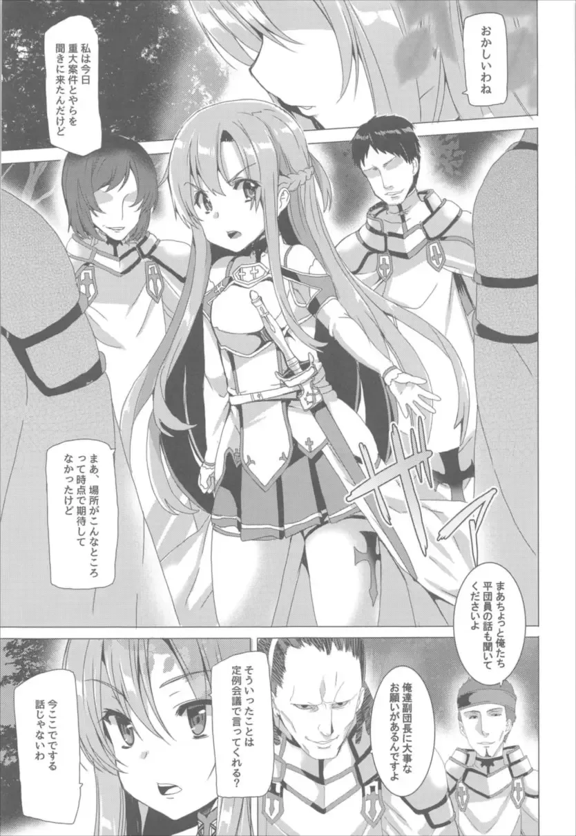 [Tanaka Decilitre] Waffle Doumeiken SAO Soushuuhen red Fhentai - Page 28