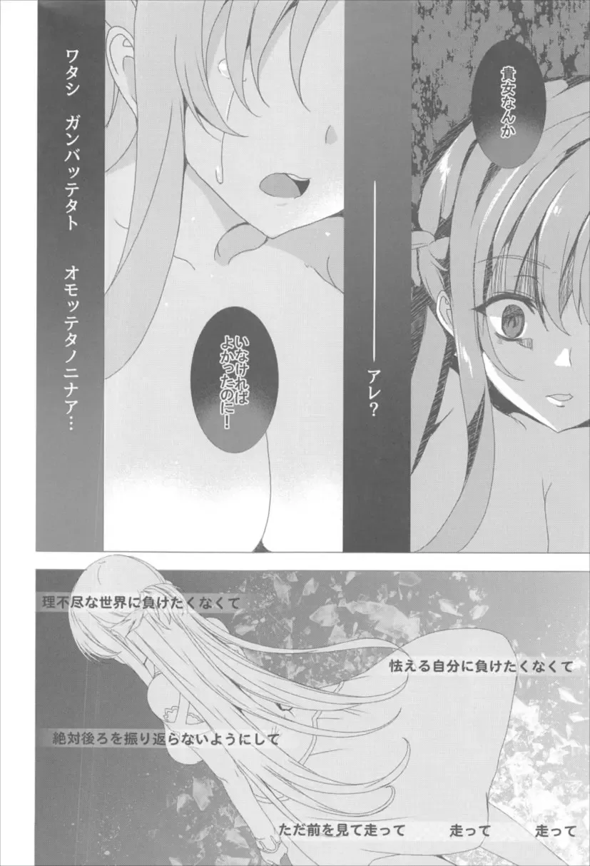 [Tanaka Decilitre] Waffle Doumeiken SAO Soushuuhen red Fhentai - Page 43