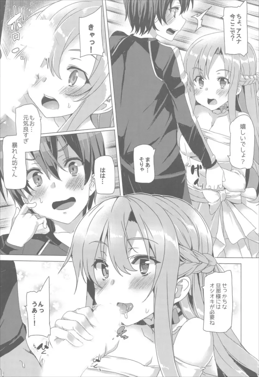 [Tanaka Decilitre] Waffle Doumeiken SAO Soushuuhen red Fhentai - Page 6