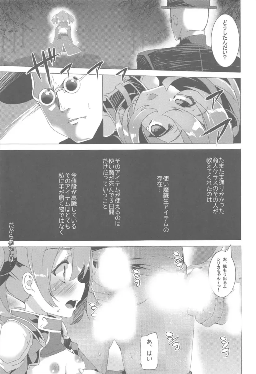 [Tanaka Decilitre] Waffle Doumeiken SAO Soushuuhen red Fhentai - Page 75