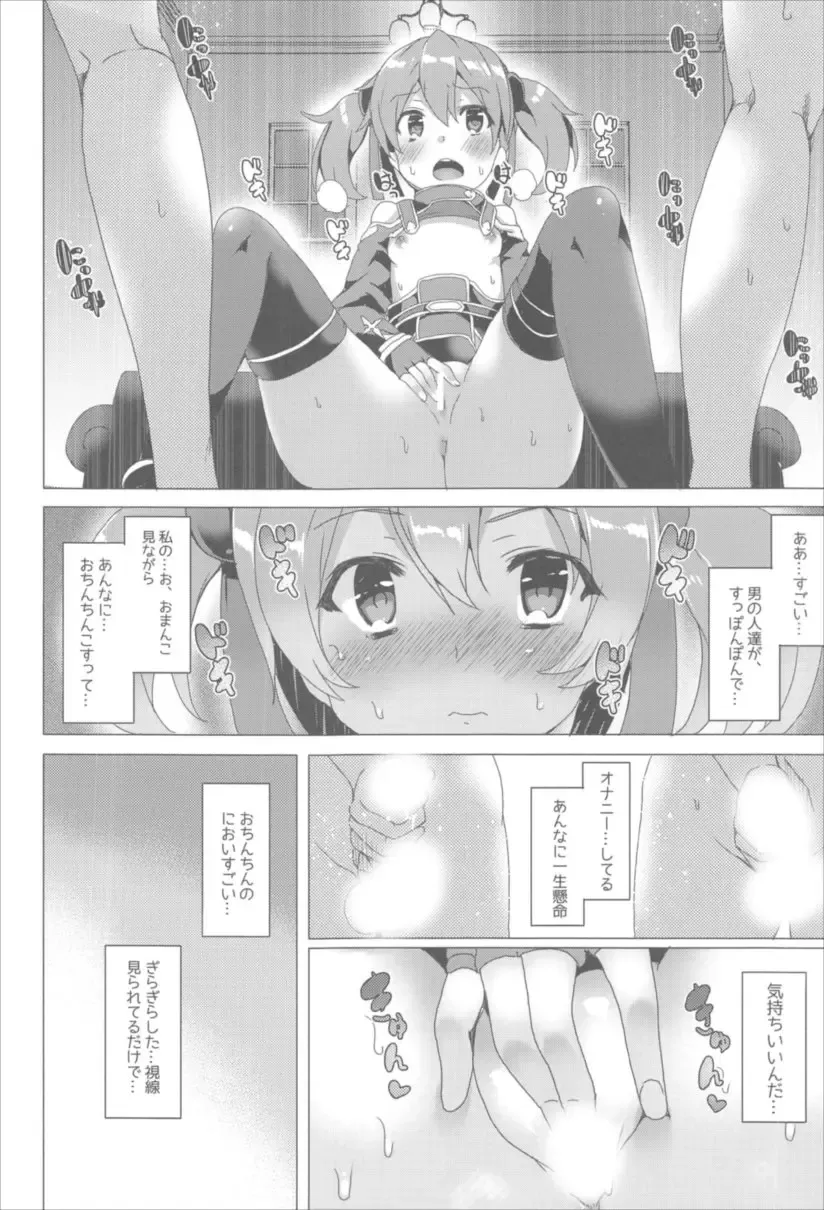 [Tanaka Decilitre] Waffle Doumeiken SAO Soushuuhen red Fhentai - Page 80