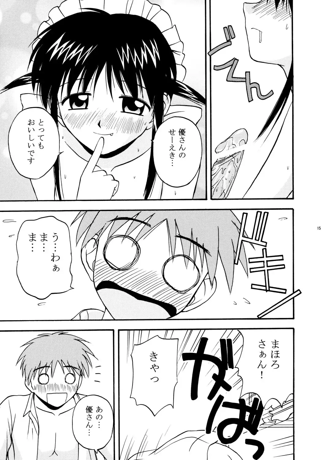 [Satou Chagashi] Mahological Fhentai - Page 14