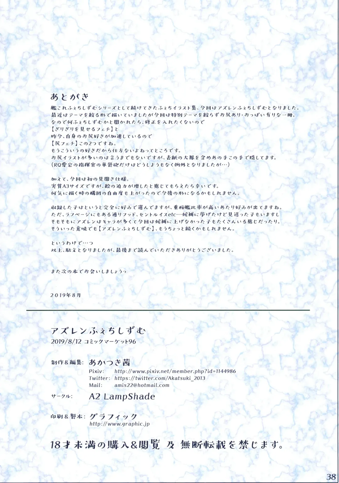 [Akatsuki Akane] AzuLan Fetishism Fhentai - Page 23