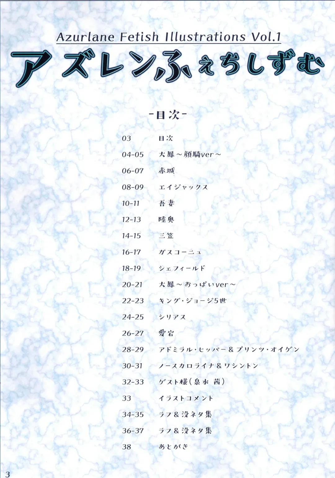 [Akatsuki Akane] AzuLan Fetishism Fhentai - Page 3