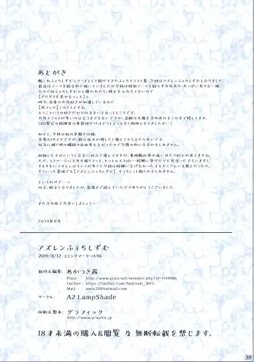 [Akatsuki Akane] AzuLan Fetishism Fhentai - Page 23