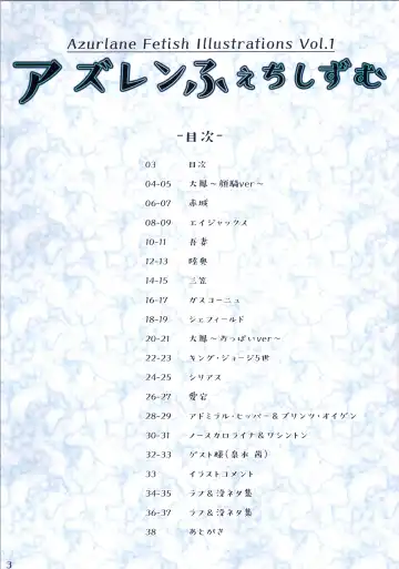 [Akatsuki Akane] AzuLan Fetishism Fhentai - Page 3