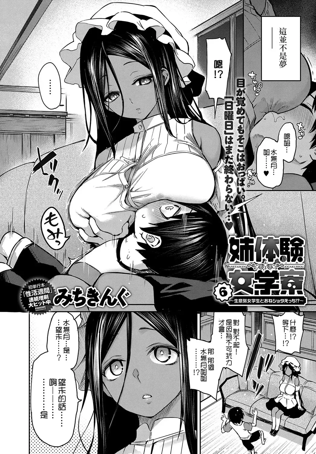 [Michiking] Ane Taiken Jogakuryou 6 Fhentai - Page 2