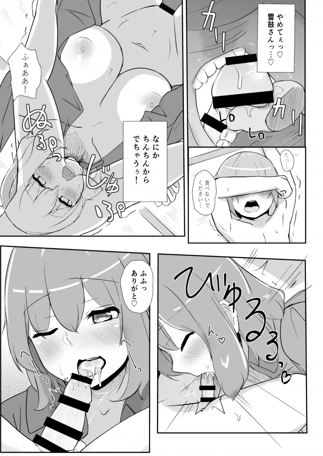 [Fukashinsu] Raiko-san to Deisuix! Fhentai - Page 13