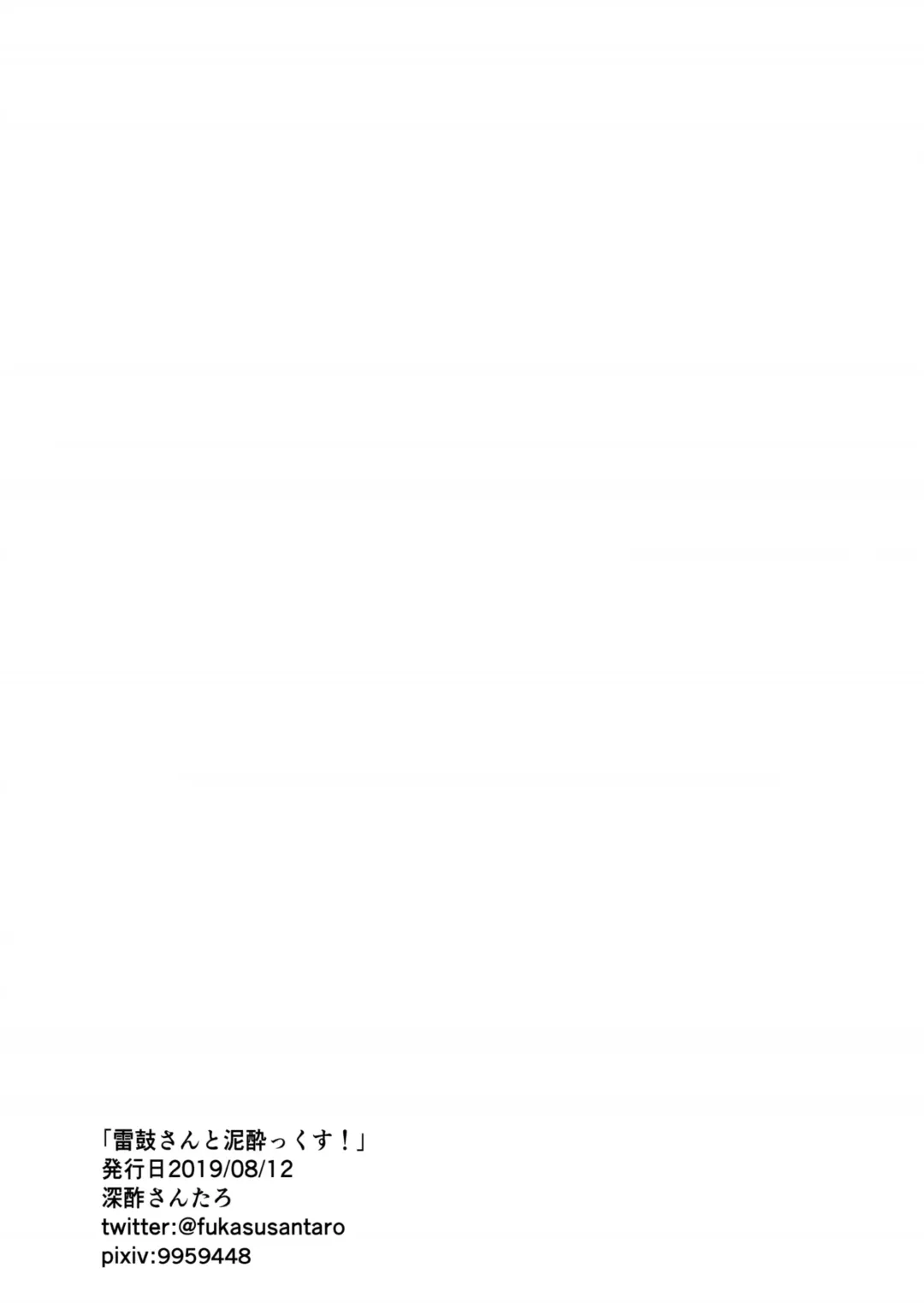 [Fukashinsu] Raiko-san to Deisuix! Fhentai - Page 22