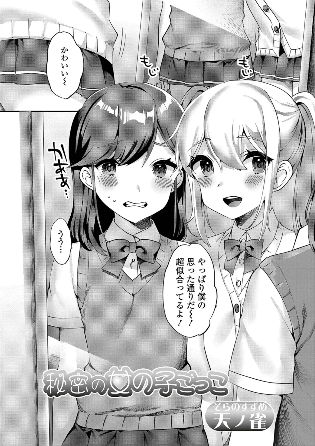 Gekkan Web Otoko no Ko-llection! S Vol. 38 Fhentai - Page 23