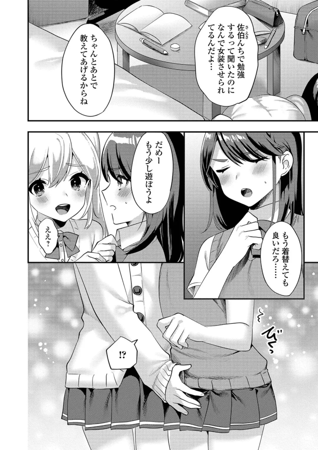 Gekkan Web Otoko no Ko-llection! S Vol. 38 Fhentai - Page 24