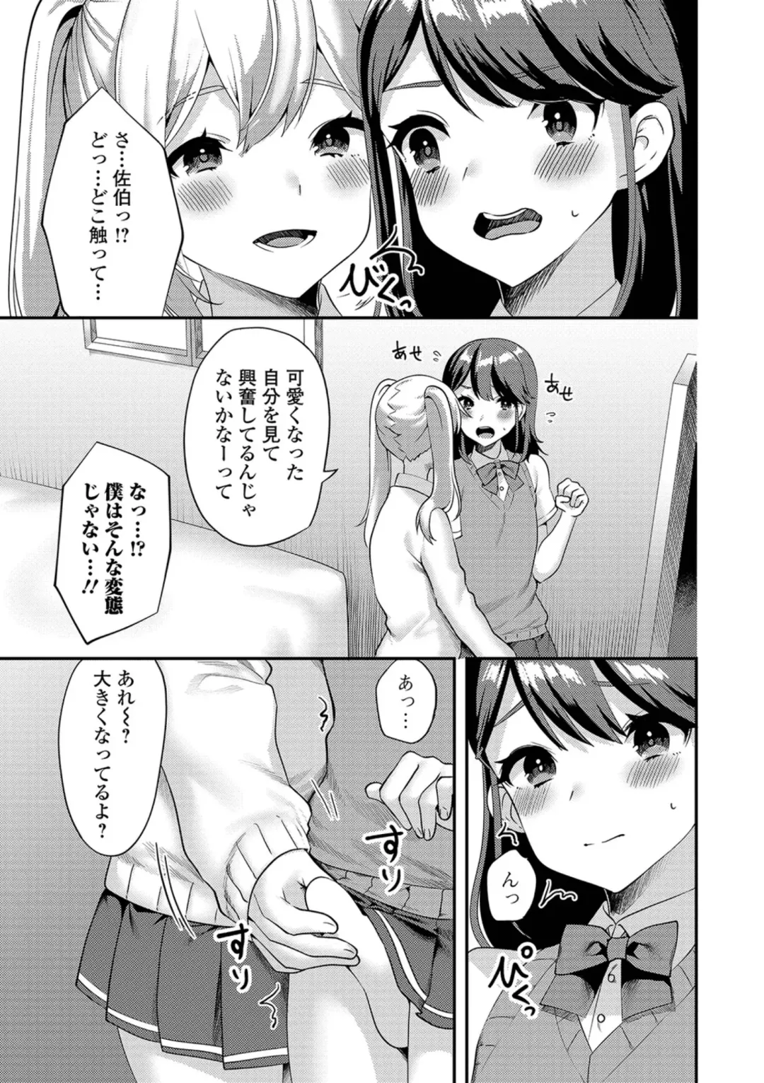Gekkan Web Otoko no Ko-llection! S Vol. 38 Fhentai - Page 25