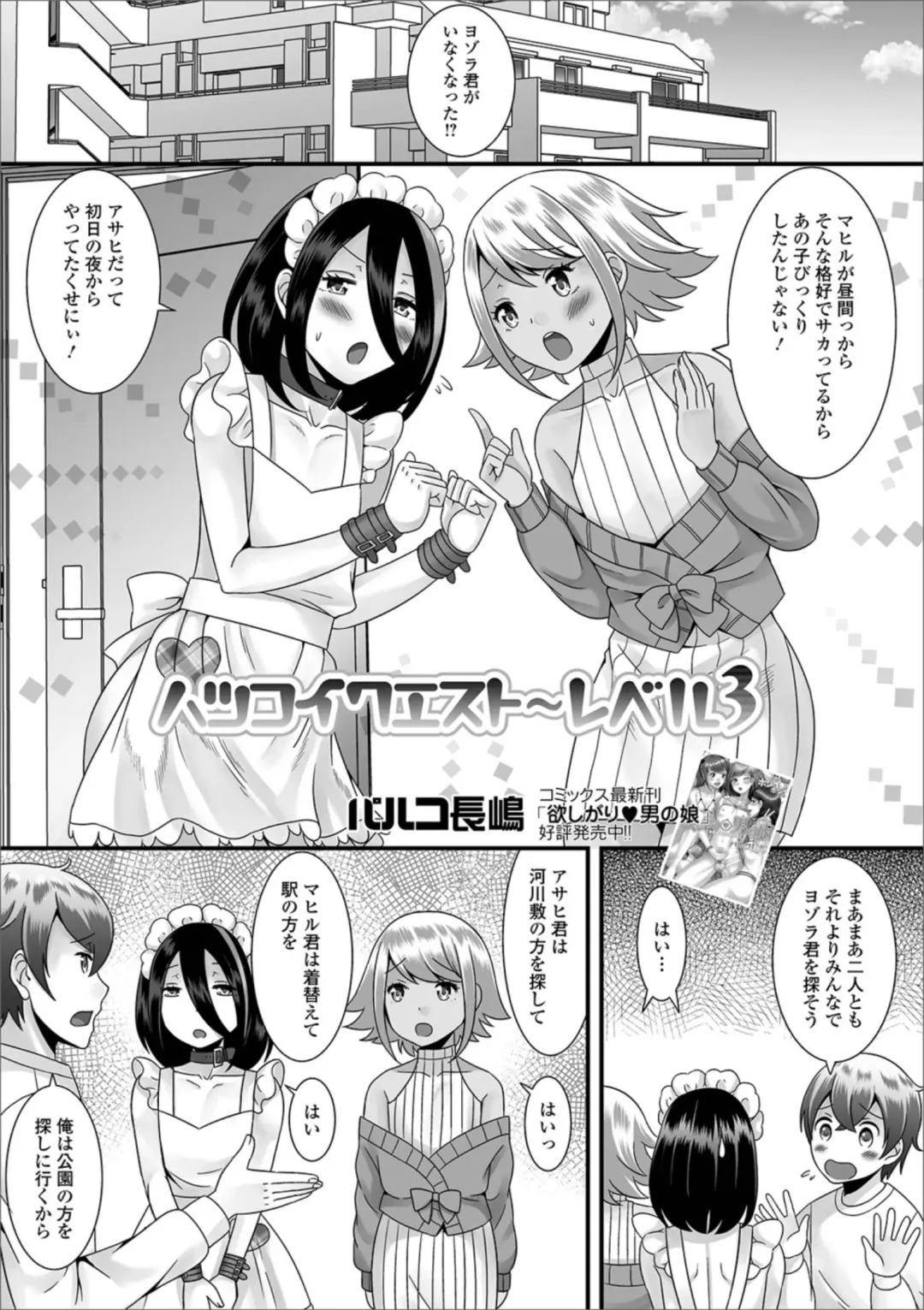 Gekkan Web Otoko no Ko-llection! S Vol. 38 Fhentai - Page 3