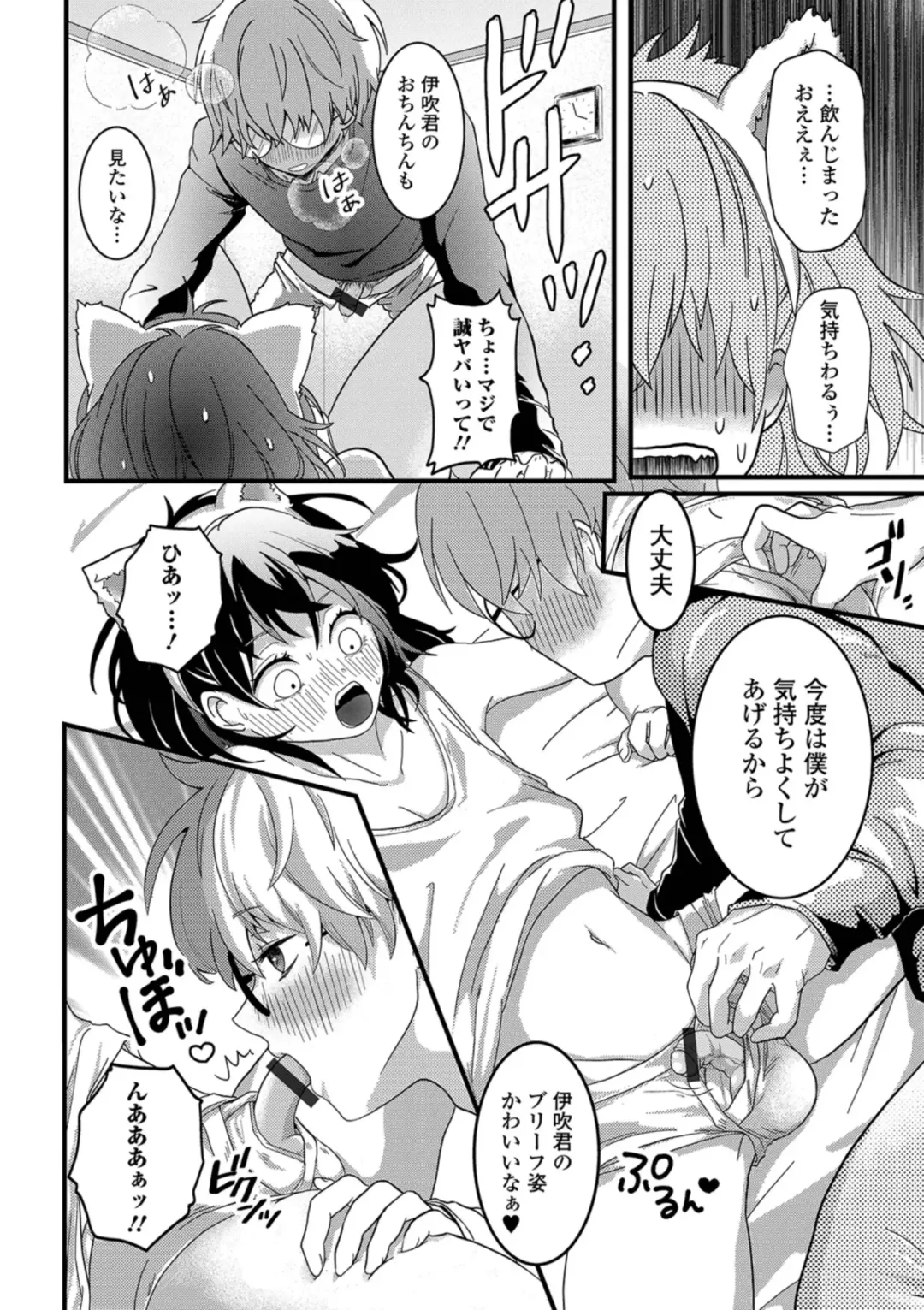 Gekkan Web Otoko no Ko-llection! S Vol. 38 Fhentai - Page 60