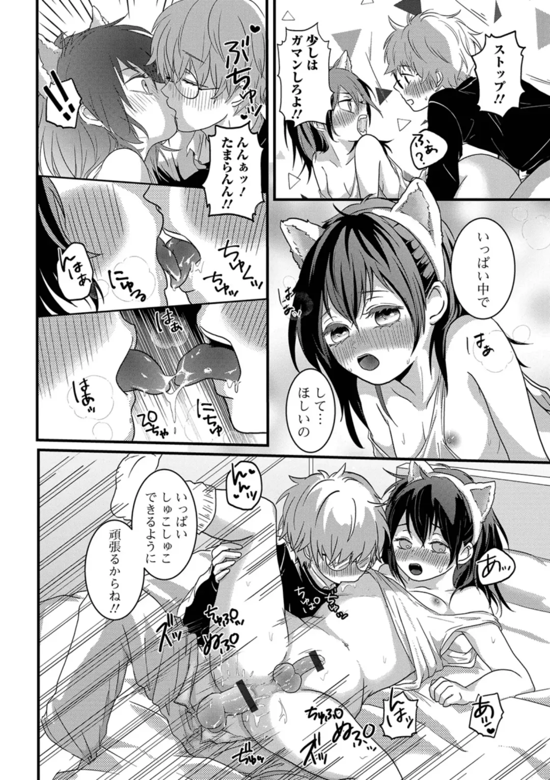 Gekkan Web Otoko no Ko-llection! S Vol. 38 Fhentai - Page 68