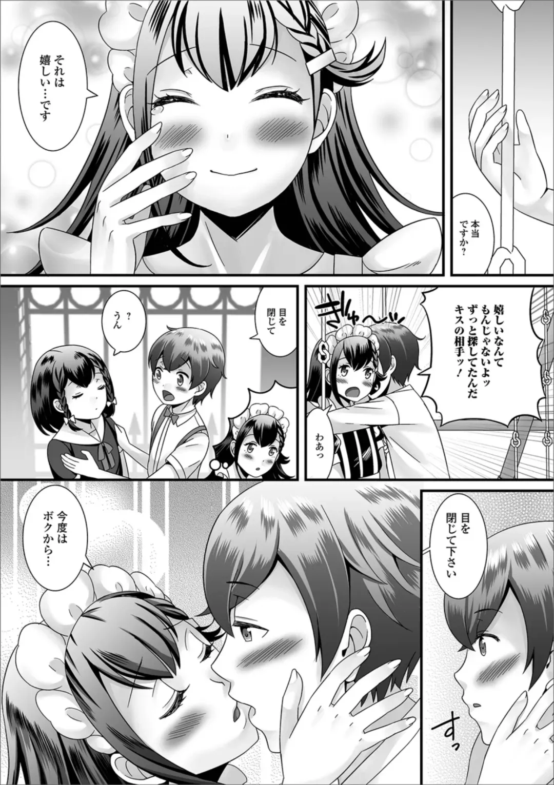 Gekkan Web Otoko no Ko-llection! S Vol. 38 Fhentai - Page 8