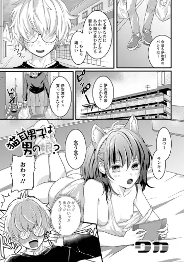 Gekkan Web Otoko no Ko-llection! S Vol. 38 Fhentai - Page 55