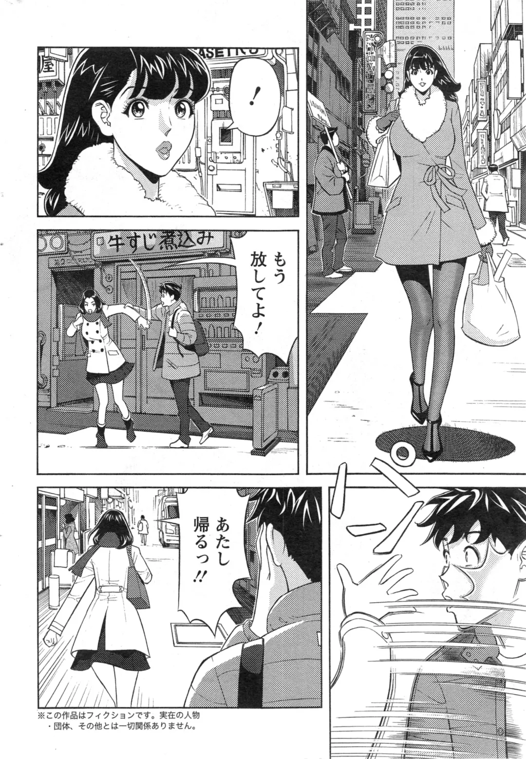 [Hara Shigeyuki] Oneesan to Asobou Ch. 1-9 Fhentai - Page 74