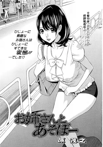 Read [Hara Shigeyuki] Oneesan to Asobou Ch. 1-9 - Fhentai