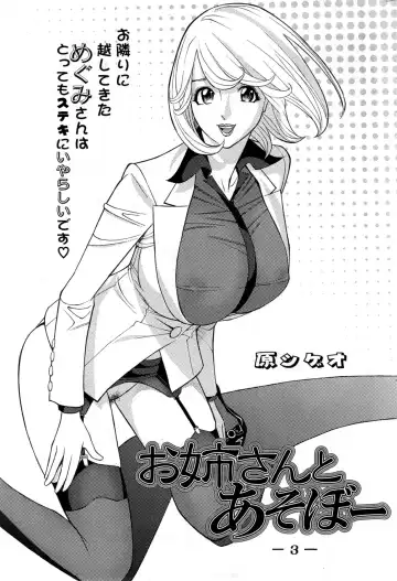 [Hara Shigeyuki] Oneesan to Asobou Ch. 1-9 Fhentai - Page 37