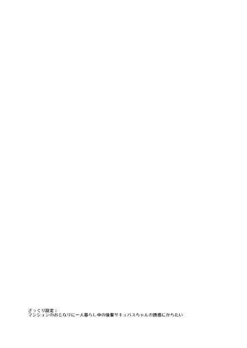 [Ayuma Sayu] Koakuma-chan no Kougeki! Fhentai - Page 2