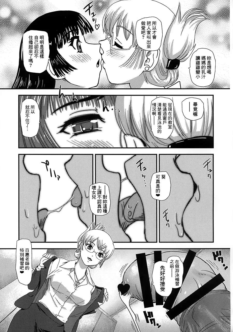 [Dulce-q] Futanari nanode Gakkou Seikatsu ga Fuan desu 2 Fhentai - Page 6