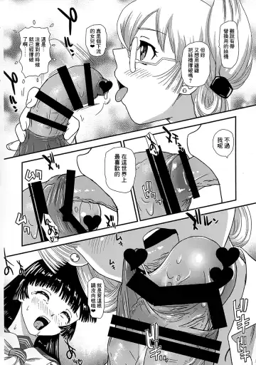 [Dulce-q] Futanari nanode Gakkou Seikatsu ga Fuan desu 2 Fhentai - Page 7