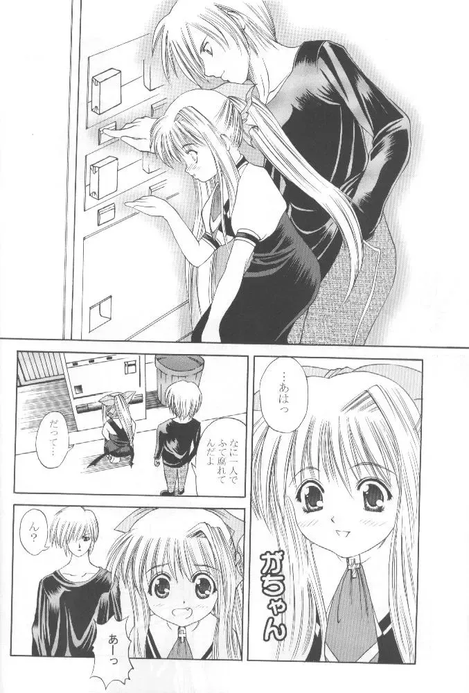 [Papipunyon] Skyward Fhentai - Page 11