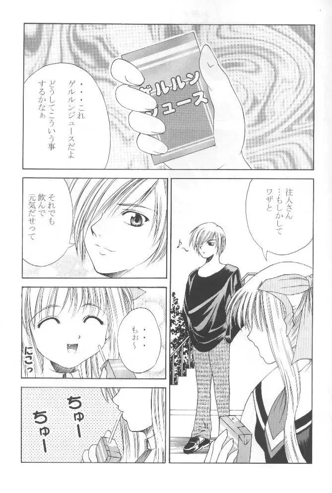 [Papipunyon] Skyward Fhentai - Page 12