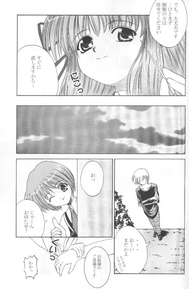 [Papipunyon] Skyward Fhentai - Page 14